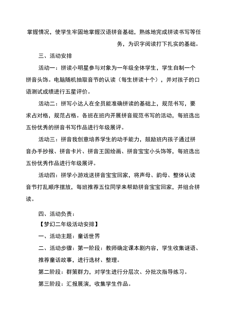 小学“多彩语文节”实践活动方案_第2页