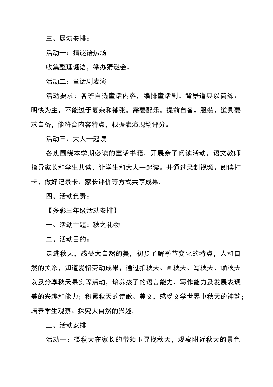 小学“多彩语文节”实践活动方案_第3页