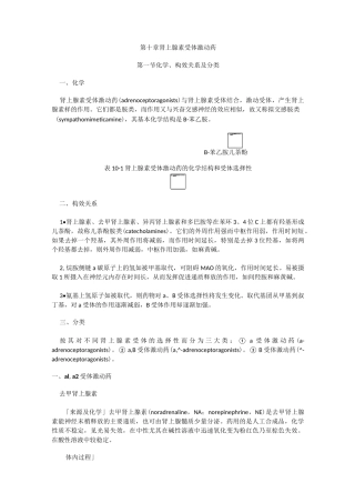 肾上腺素受体激动药