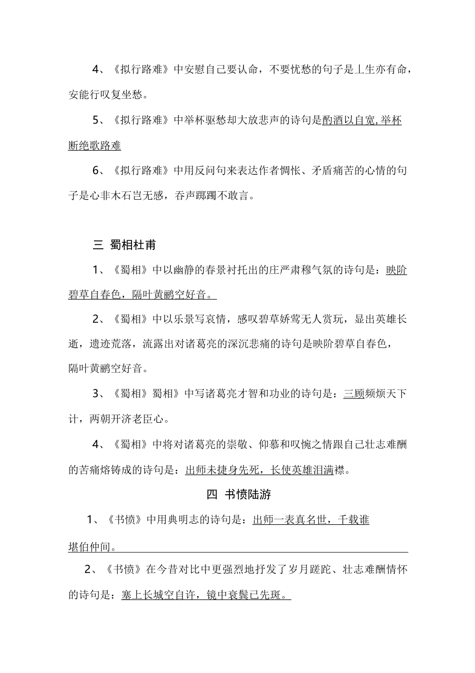 选修中国古代诗歌散文欣赏情景式默写所有要求背诵的篇目_第2页