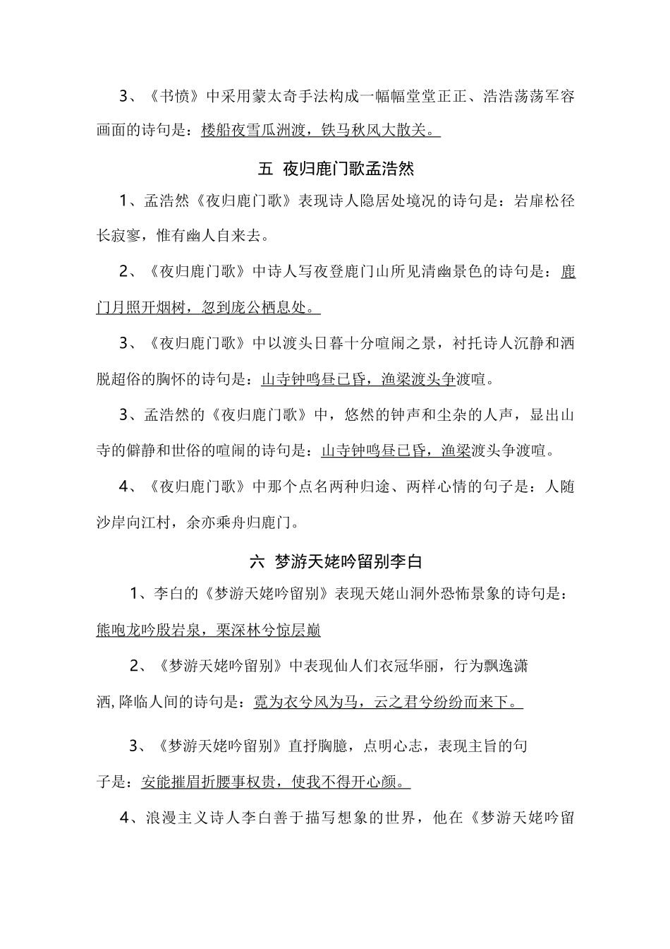 选修中国古代诗歌散文欣赏情景式默写所有要求背诵的篇目_第3页