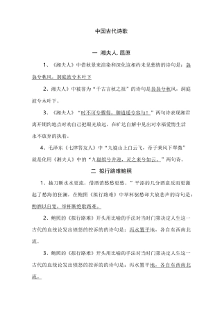 选修中国古代诗歌散文欣赏情景式默写所有要求背诵的篇目