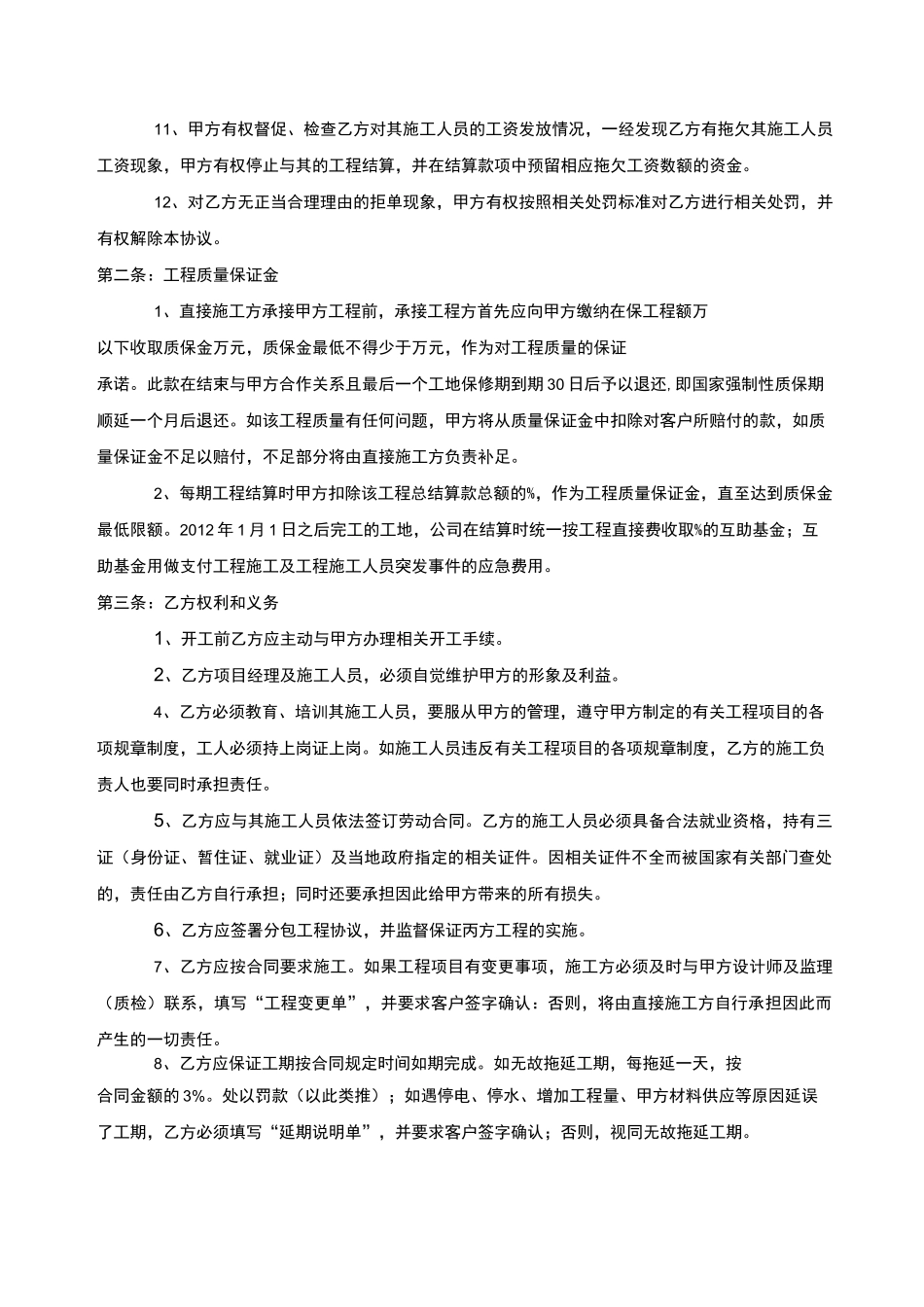 装修公司项目经理合作协议_第3页