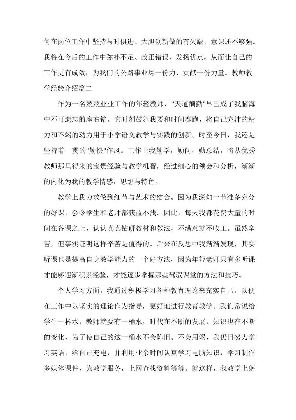 教师教学经验介绍_第2页