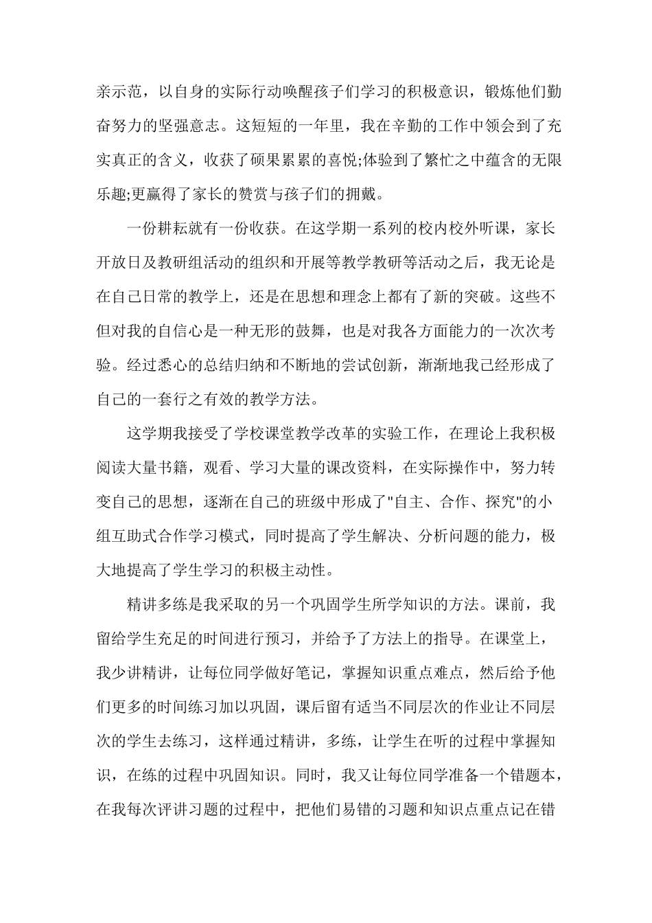 教师教学经验介绍_第3页