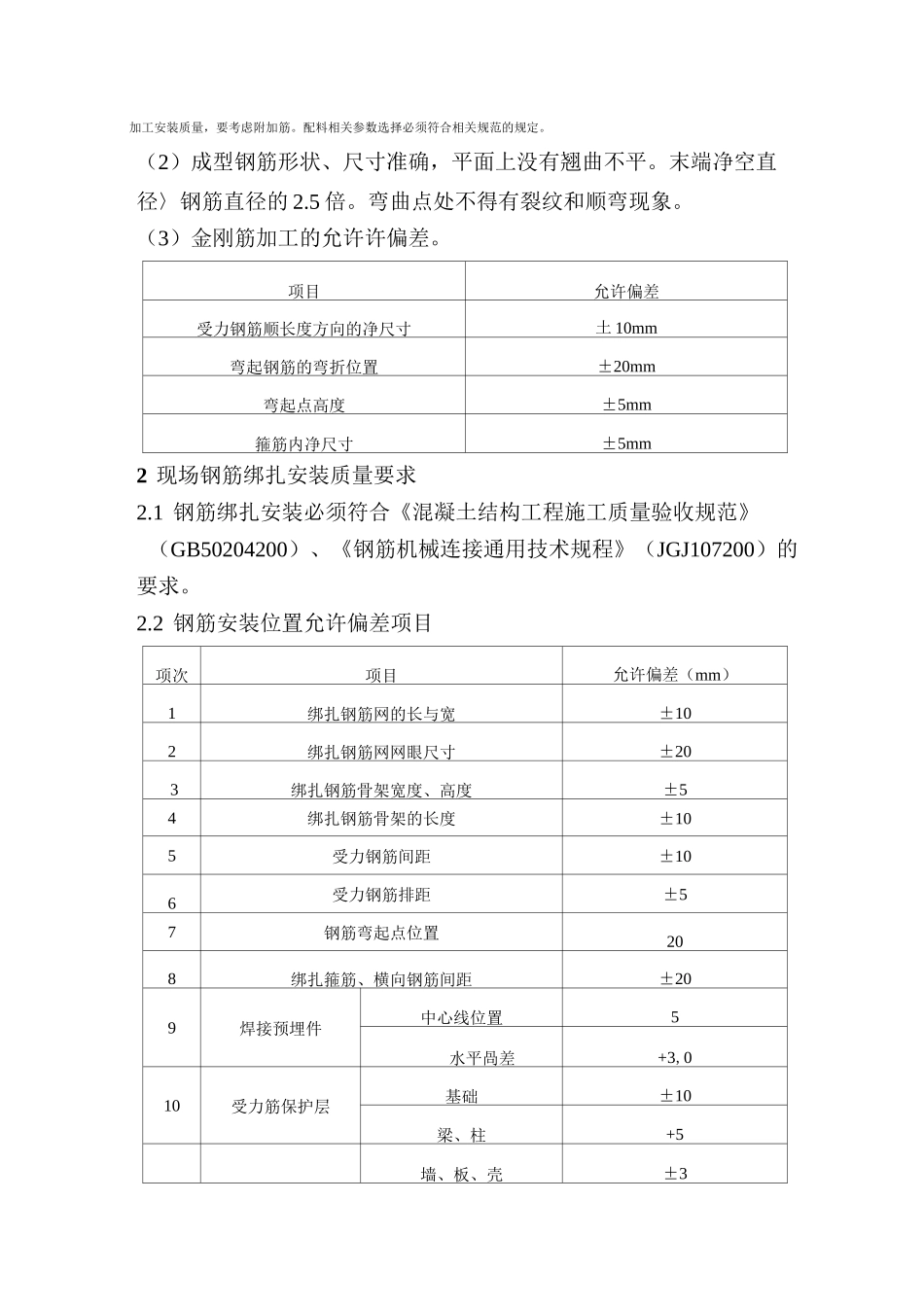 钢筋工程技术质量保证措施_第3页