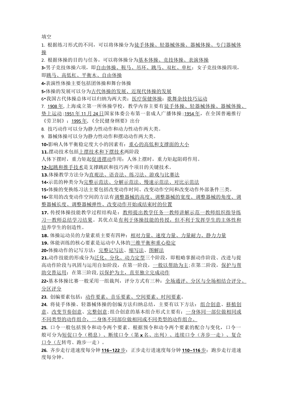 体操重点知识点题库_第1页