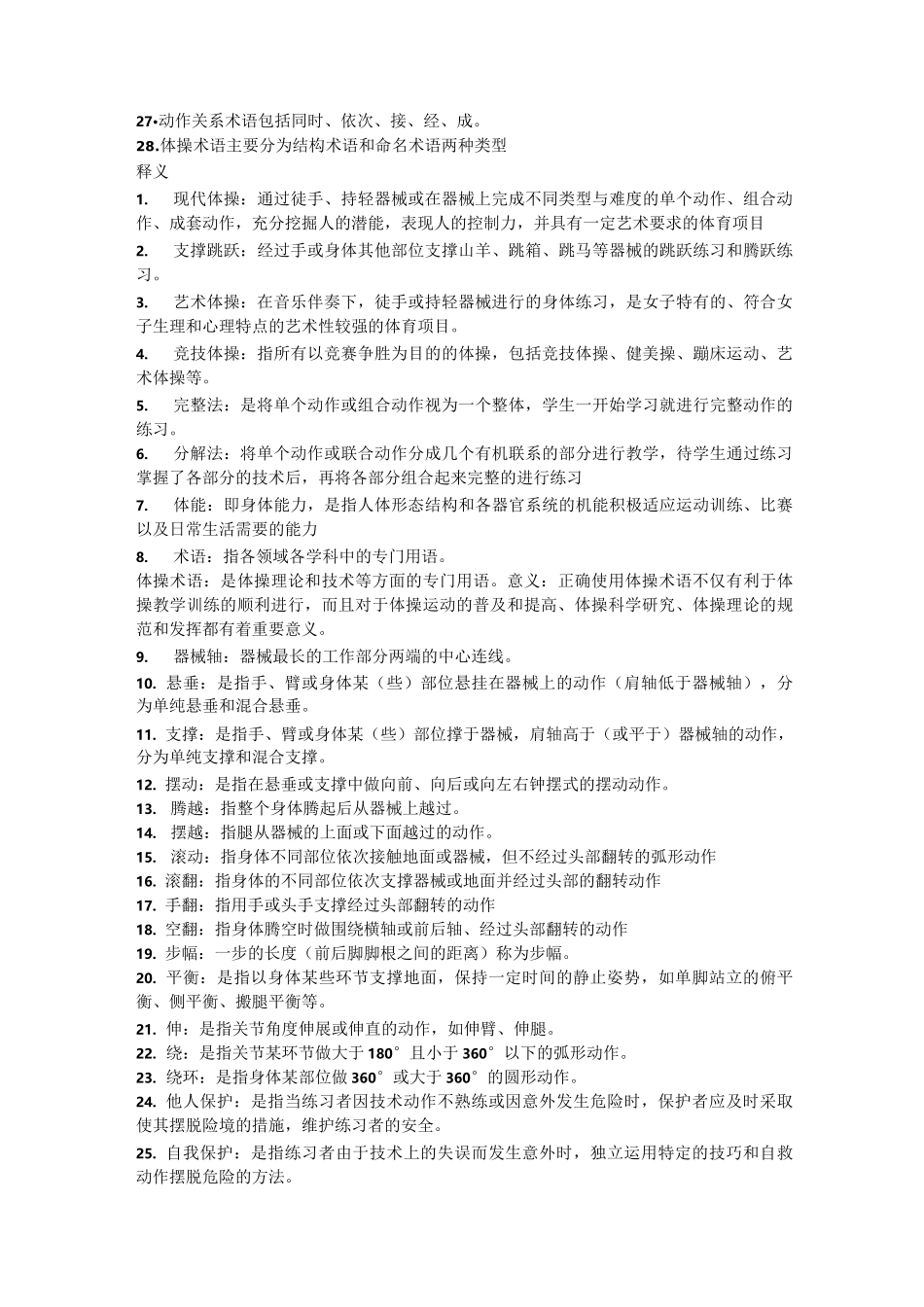 体操重点知识点题库_第2页