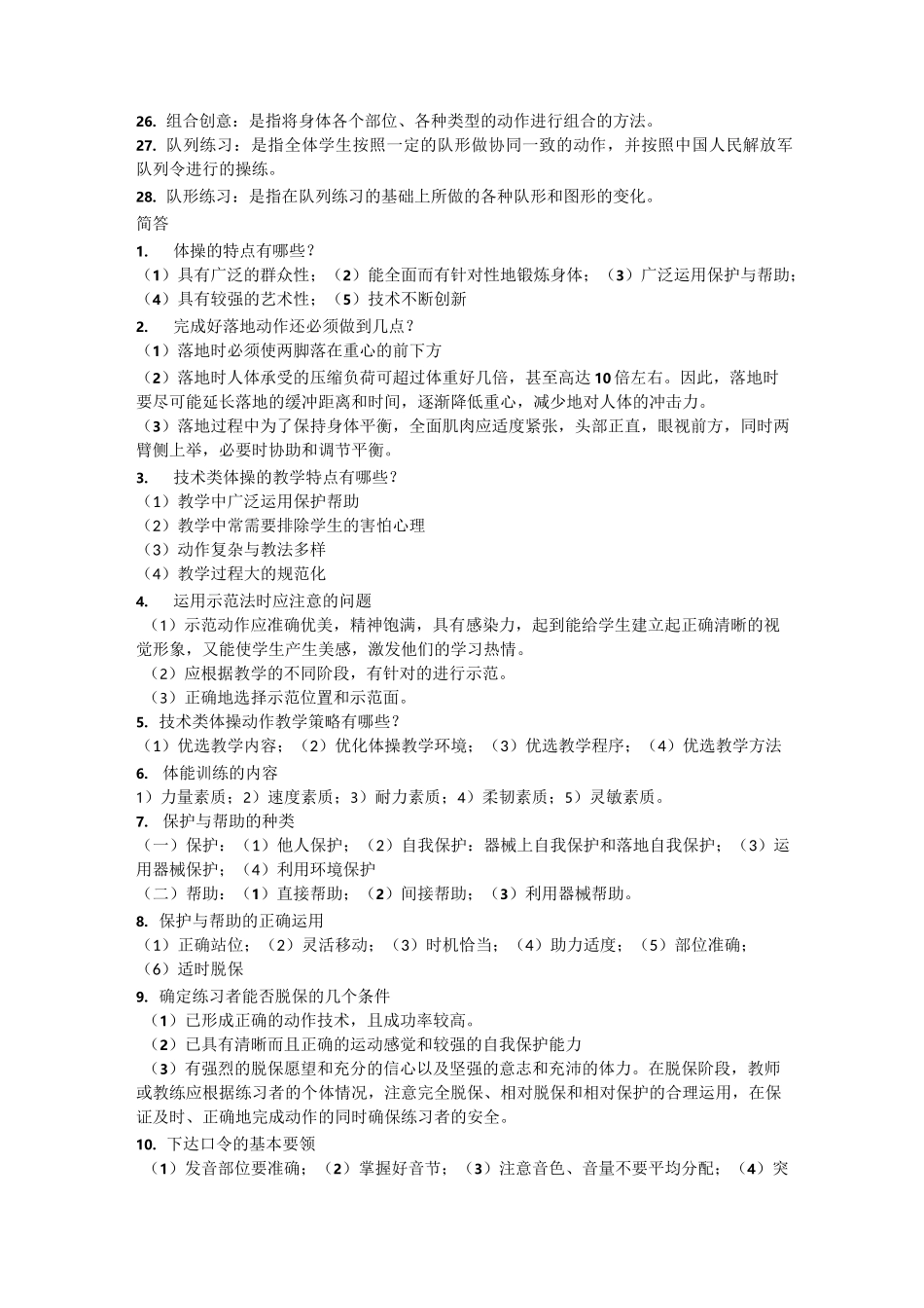 体操重点知识点题库_第3页