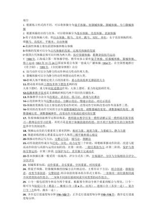 体操重点知识点题库