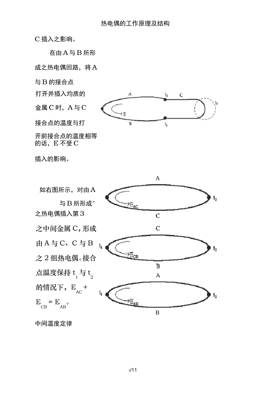 热电偶的工作原理及结构_第3页