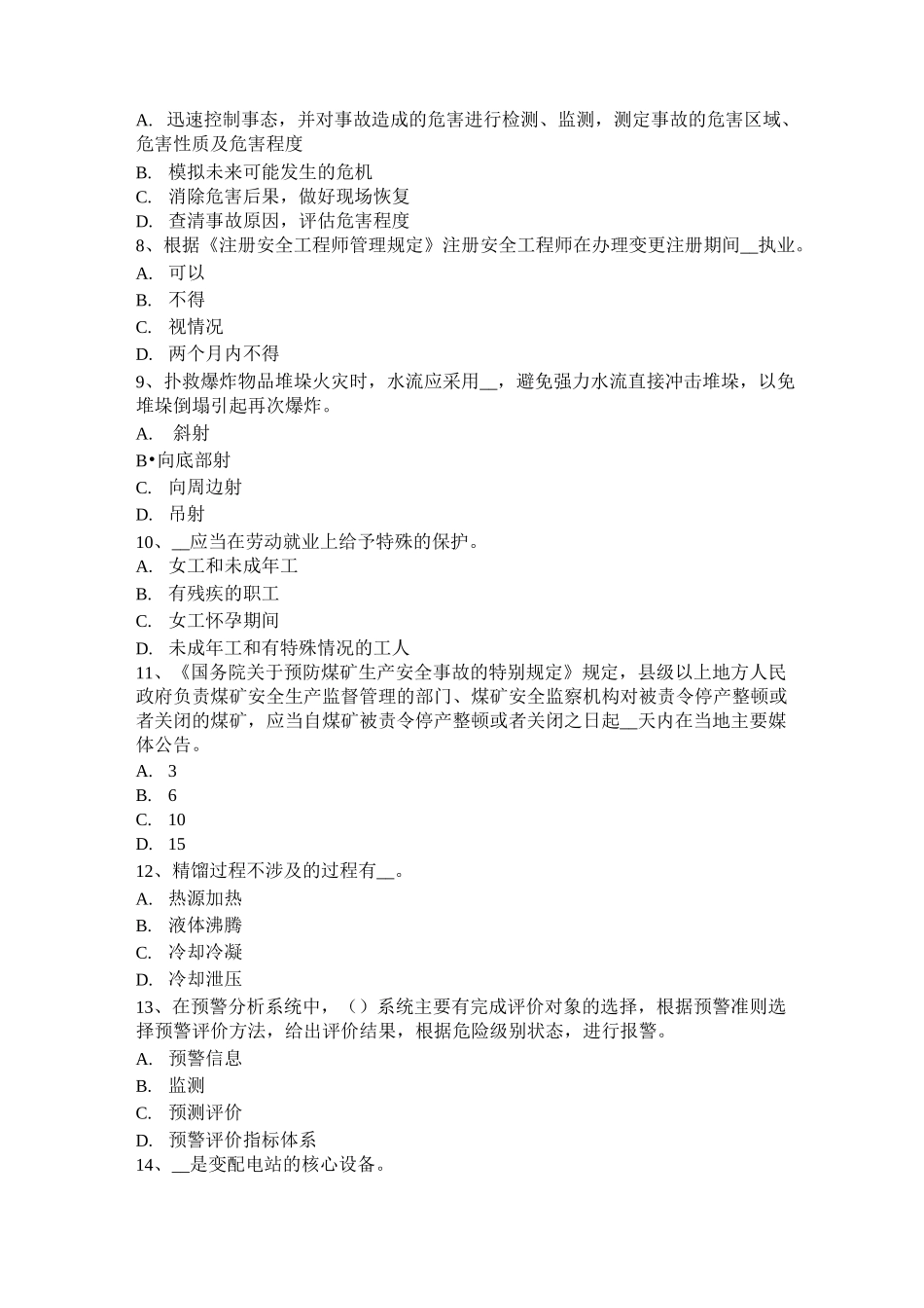 北京安全工程师安全生产：建筑施工装载机安全操作规程考试试卷_第2页