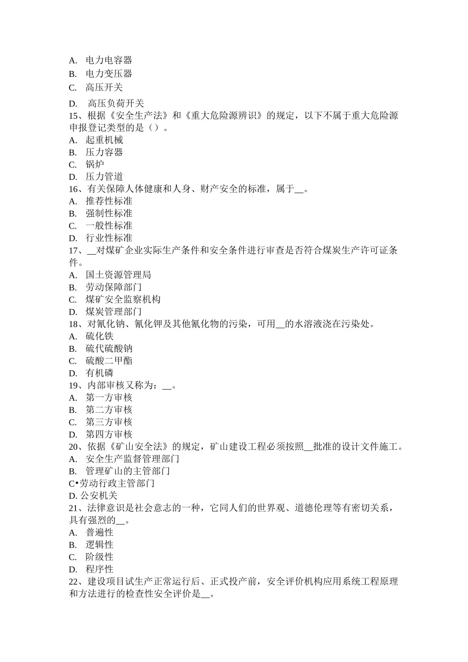 北京安全工程师安全生产：建筑施工装载机安全操作规程考试试卷_第3页