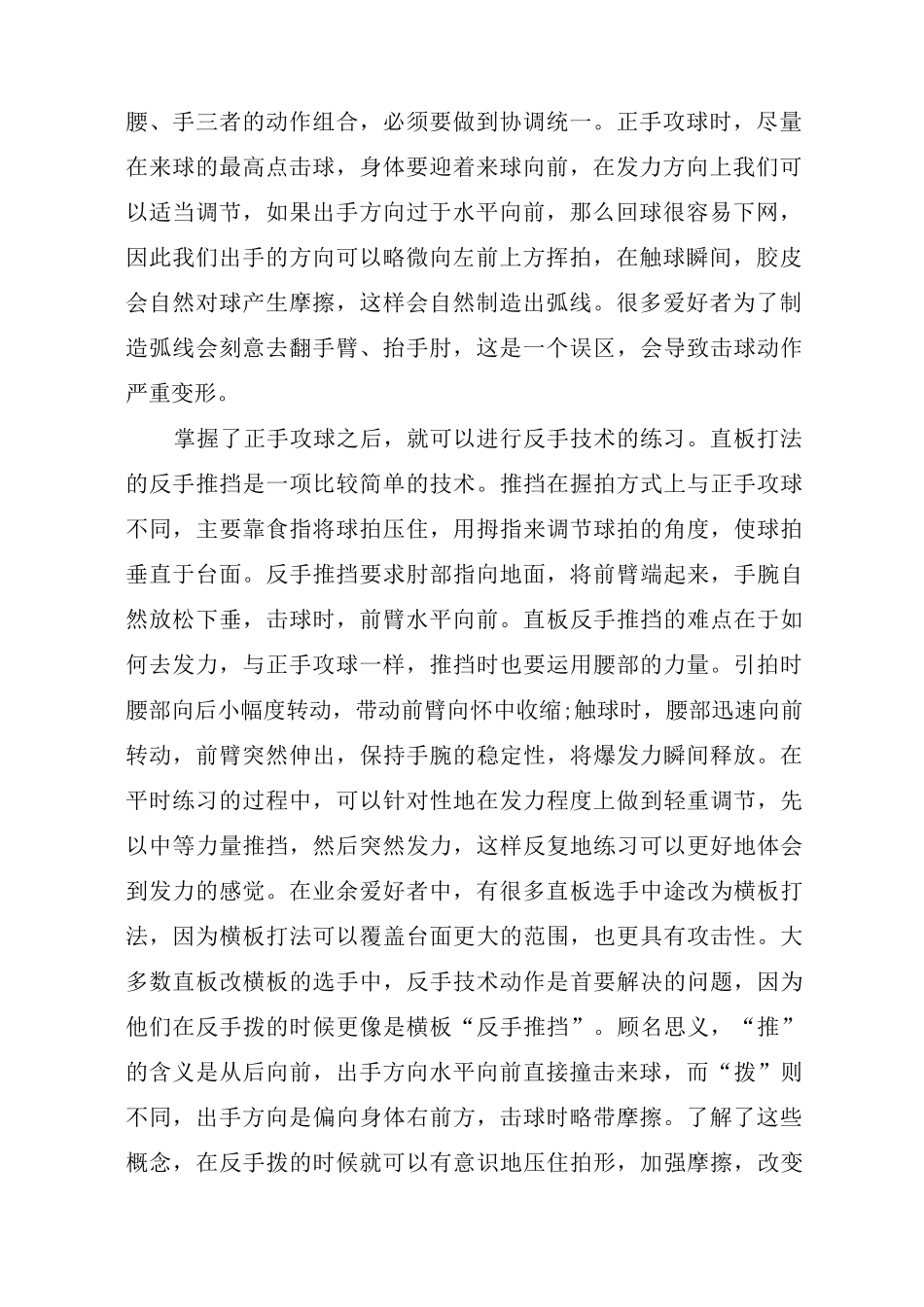 乒乓球的初级入门教程_第2页