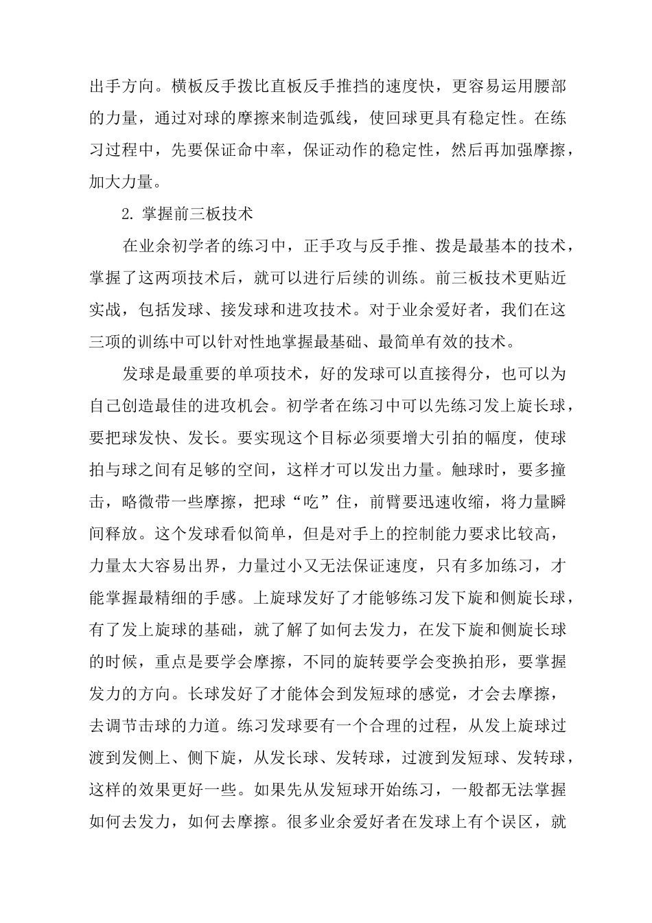 乒乓球的初级入门教程_第3页