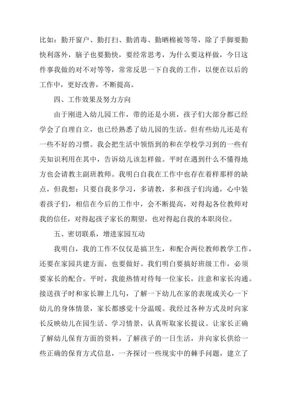 小班保育心得大全20篇_第2页