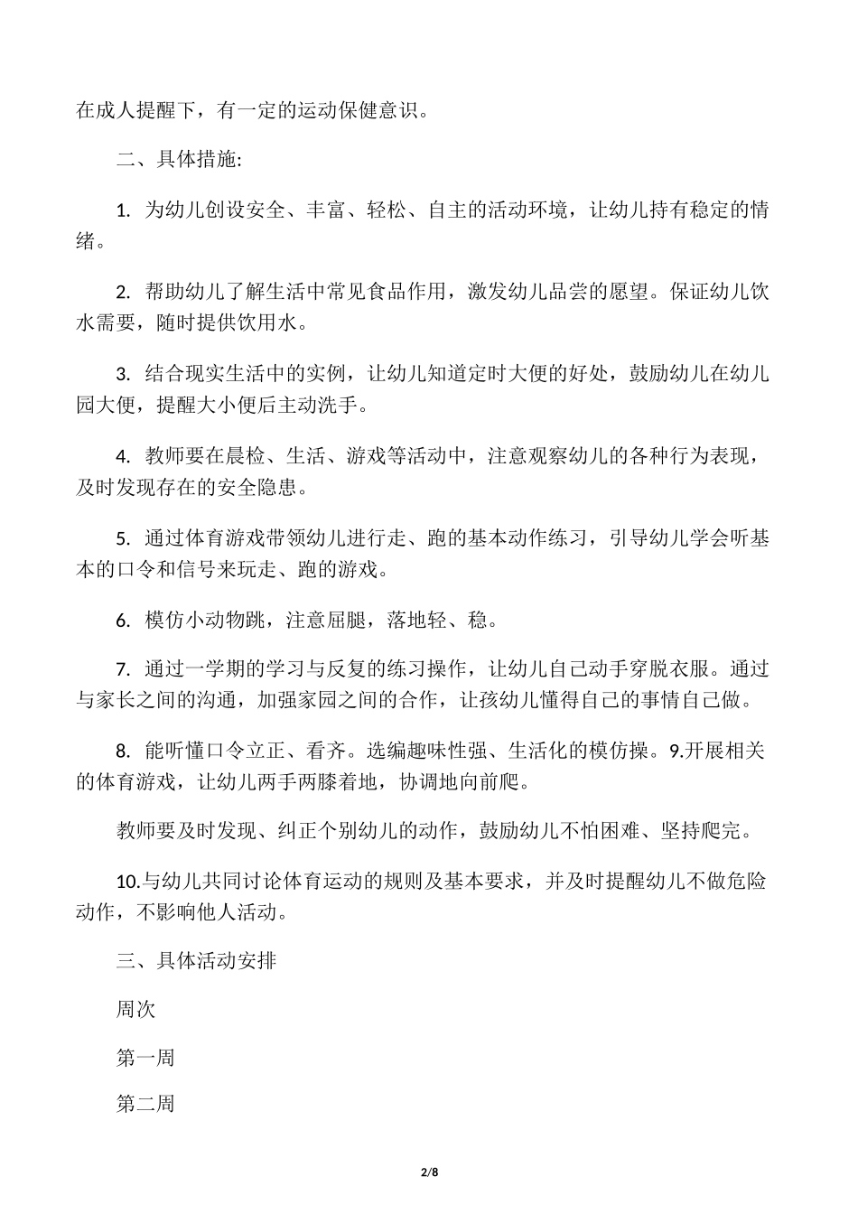 小班体格锻炼计划_第2页