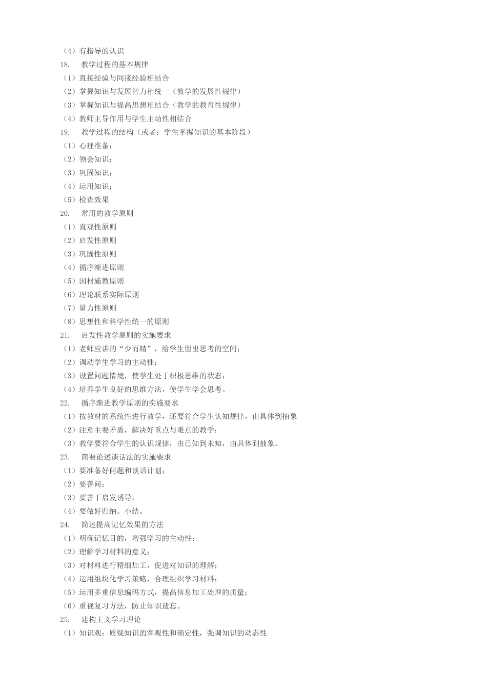 教师资格证 科目一模板+科目二知识点_第3页