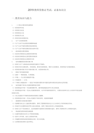 教师资格证 科目一模板+科目二知识点