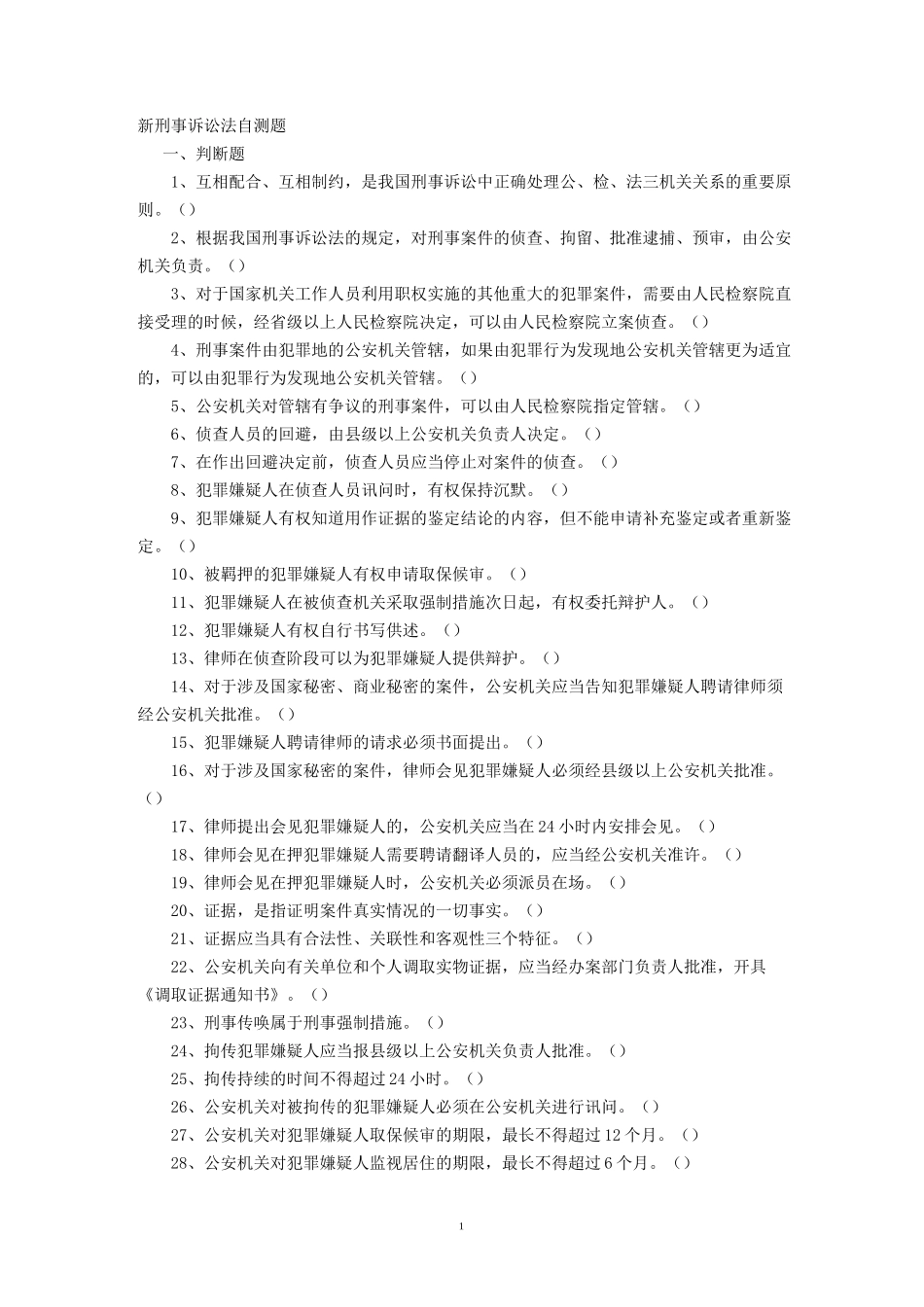 《刑事诉讼法》试卷A卷_第1页