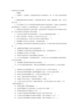 《刑事诉讼法》试卷A卷