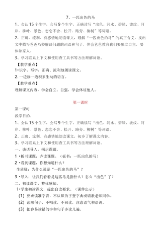 一匹出色的马教案