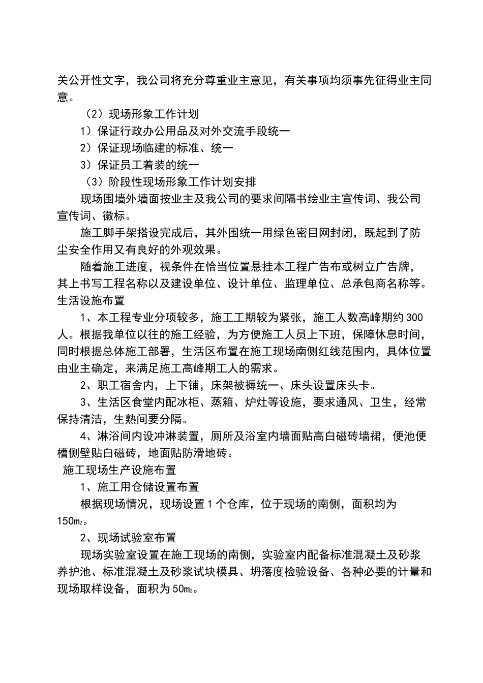 、施工现场总平面图布置_第2页