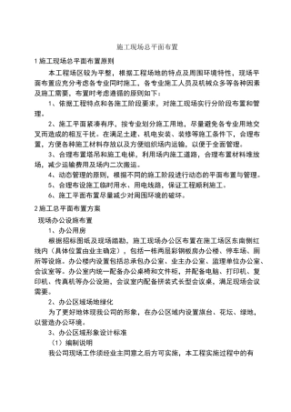 、施工现场总平面图布置