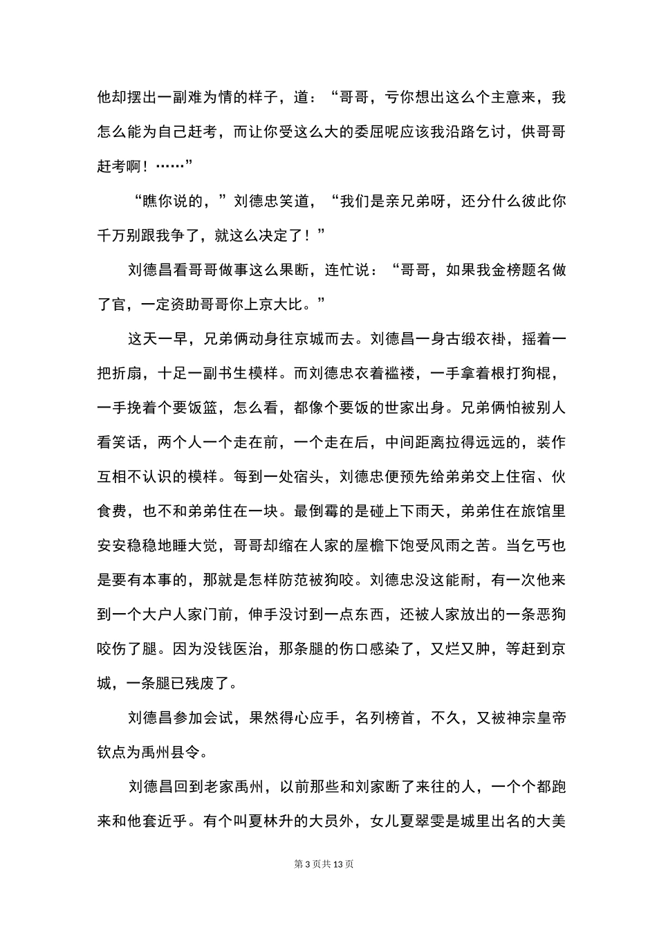 最精彩的民间故事_第3页