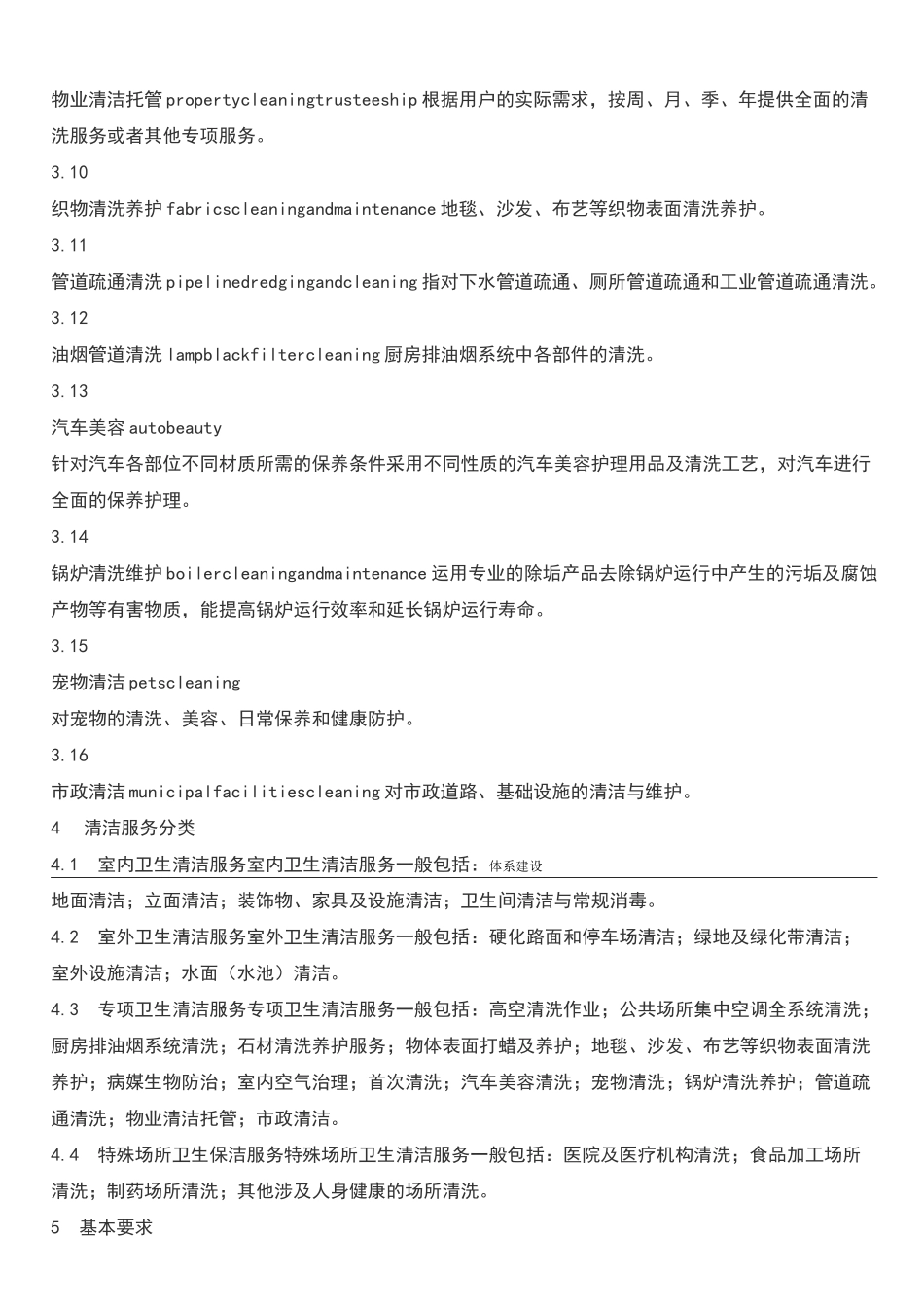 清洁行业企业资质评价体系_第3页