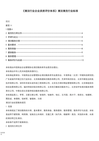 清洁行业企业资质评价体系