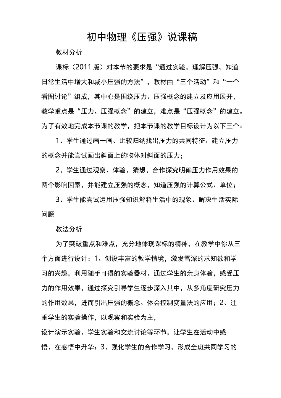 初中物理《压强》说课稿_第1页