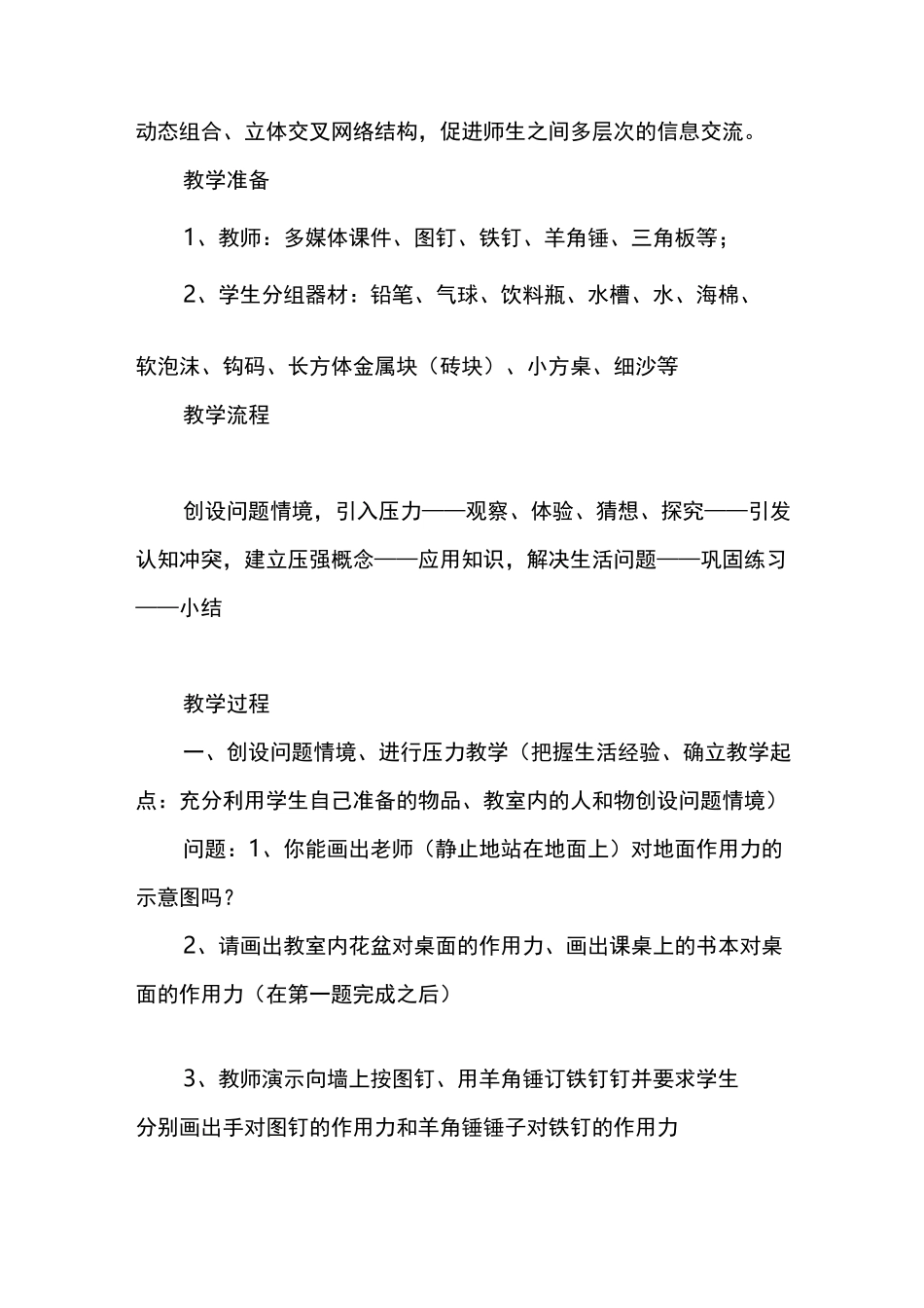 初中物理《压强》说课稿_第2页