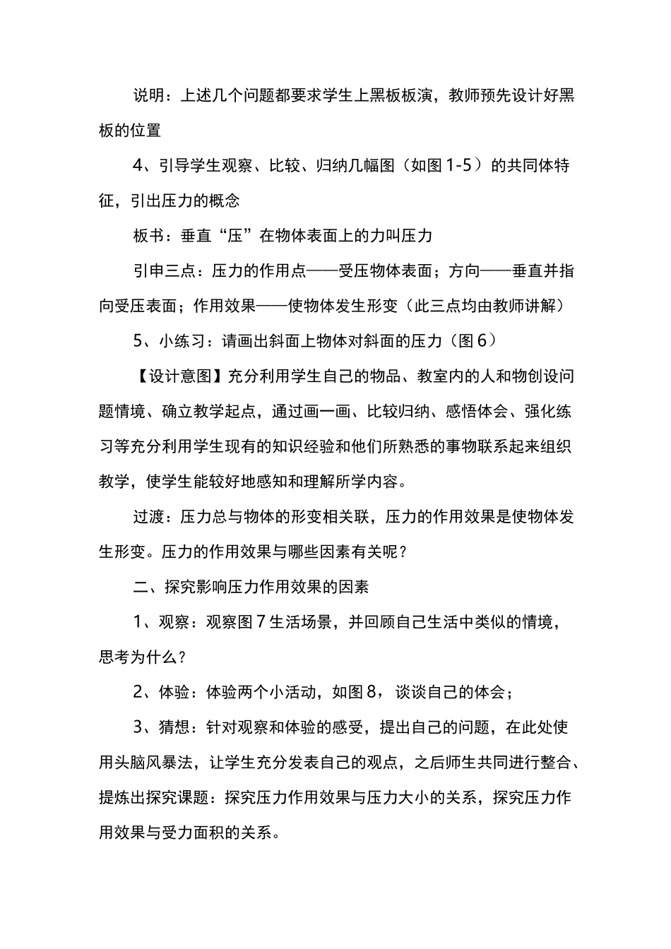 初中物理《压强》说课稿_第3页