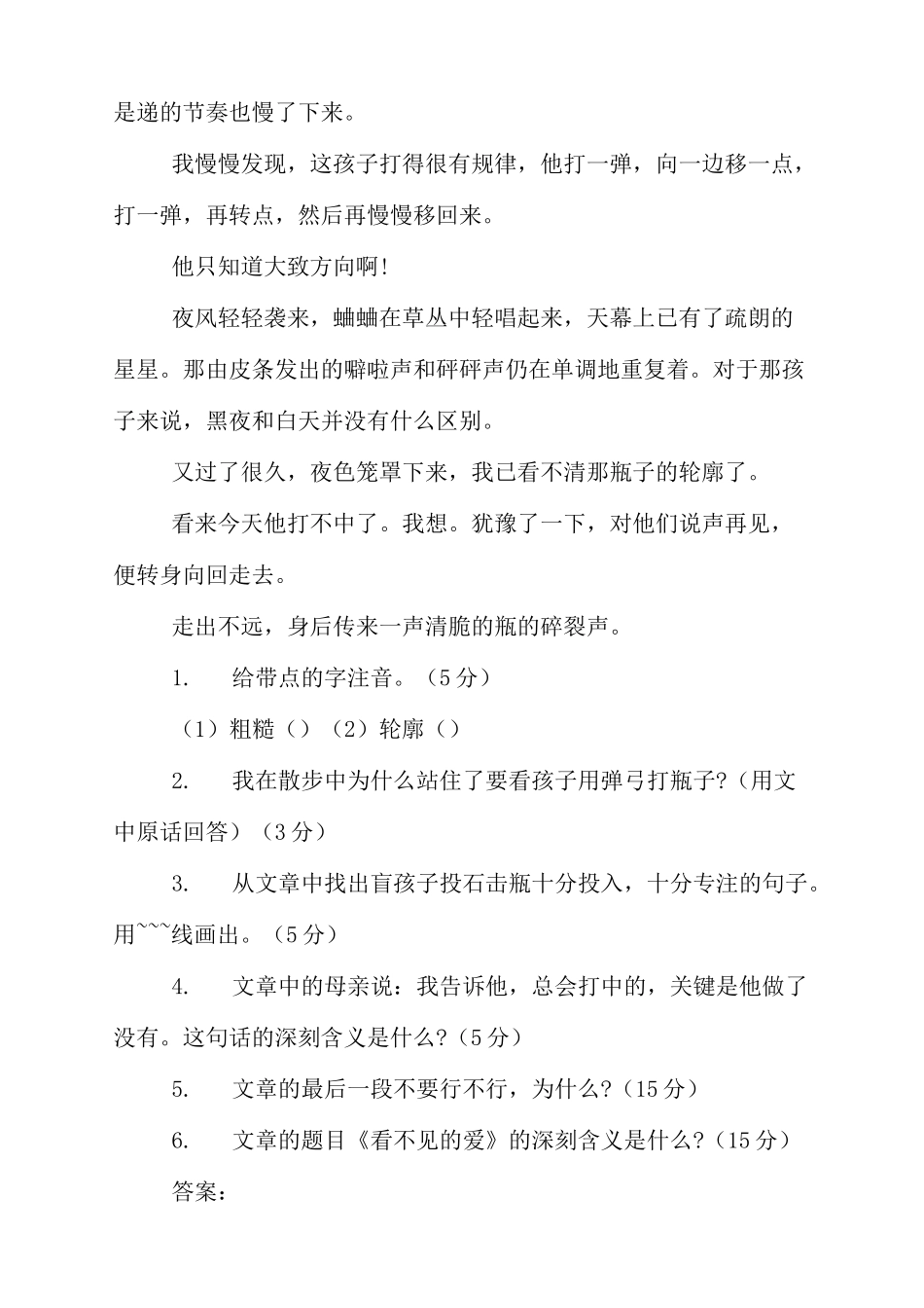 看不见的爱阅读及答案_第2页
