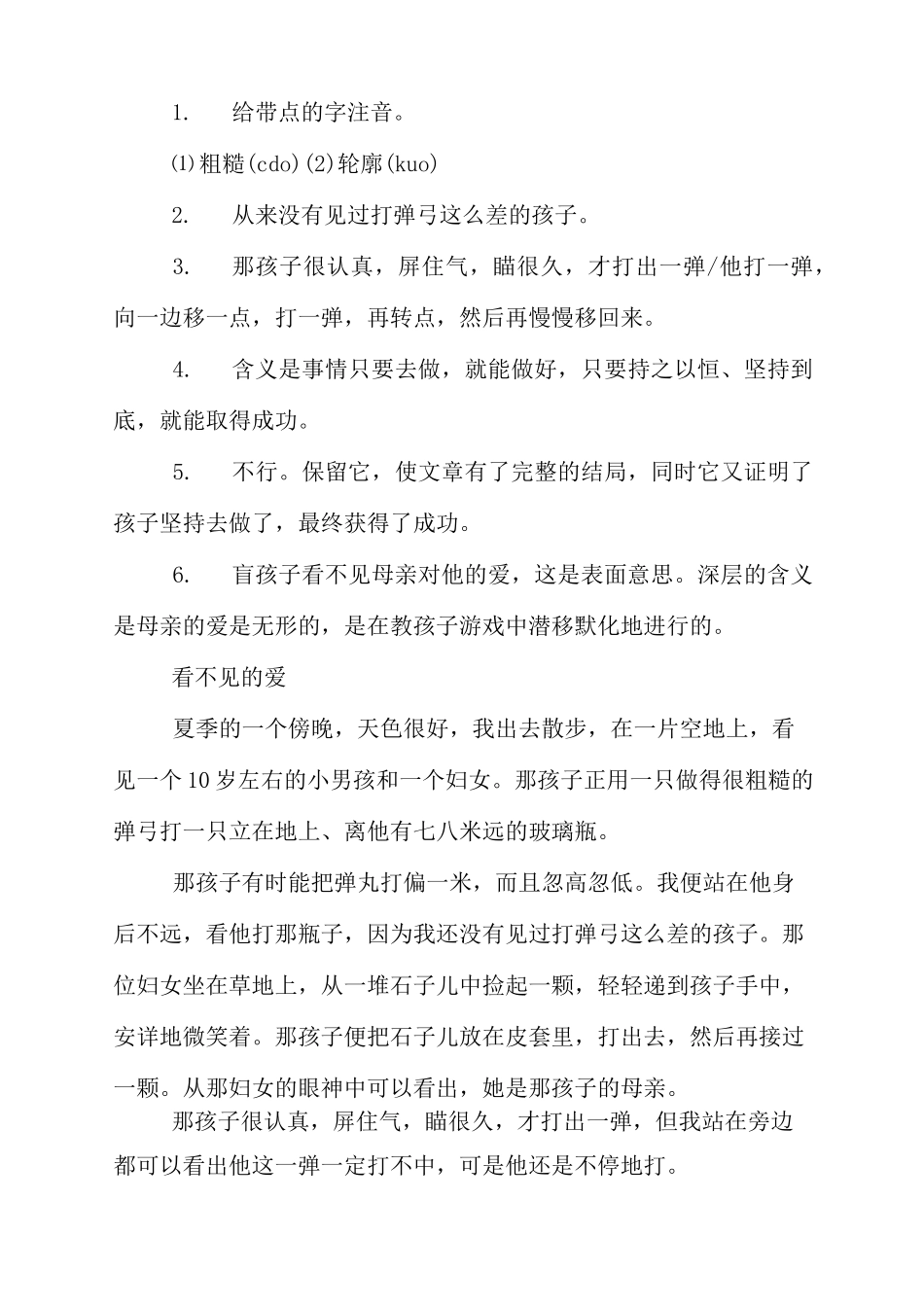 看不见的爱阅读及答案_第3页