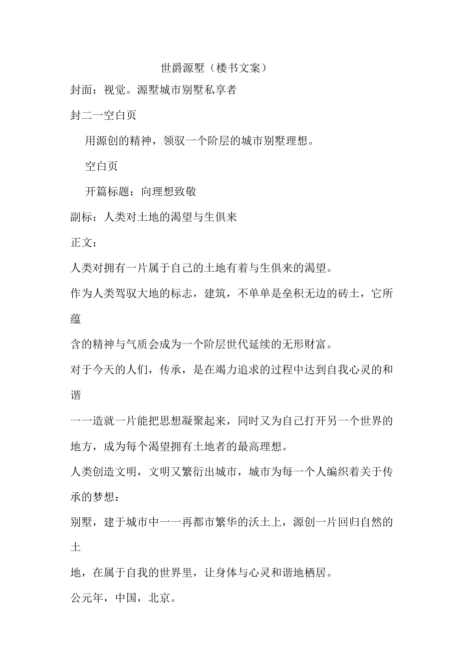 房地产文案51_第1页