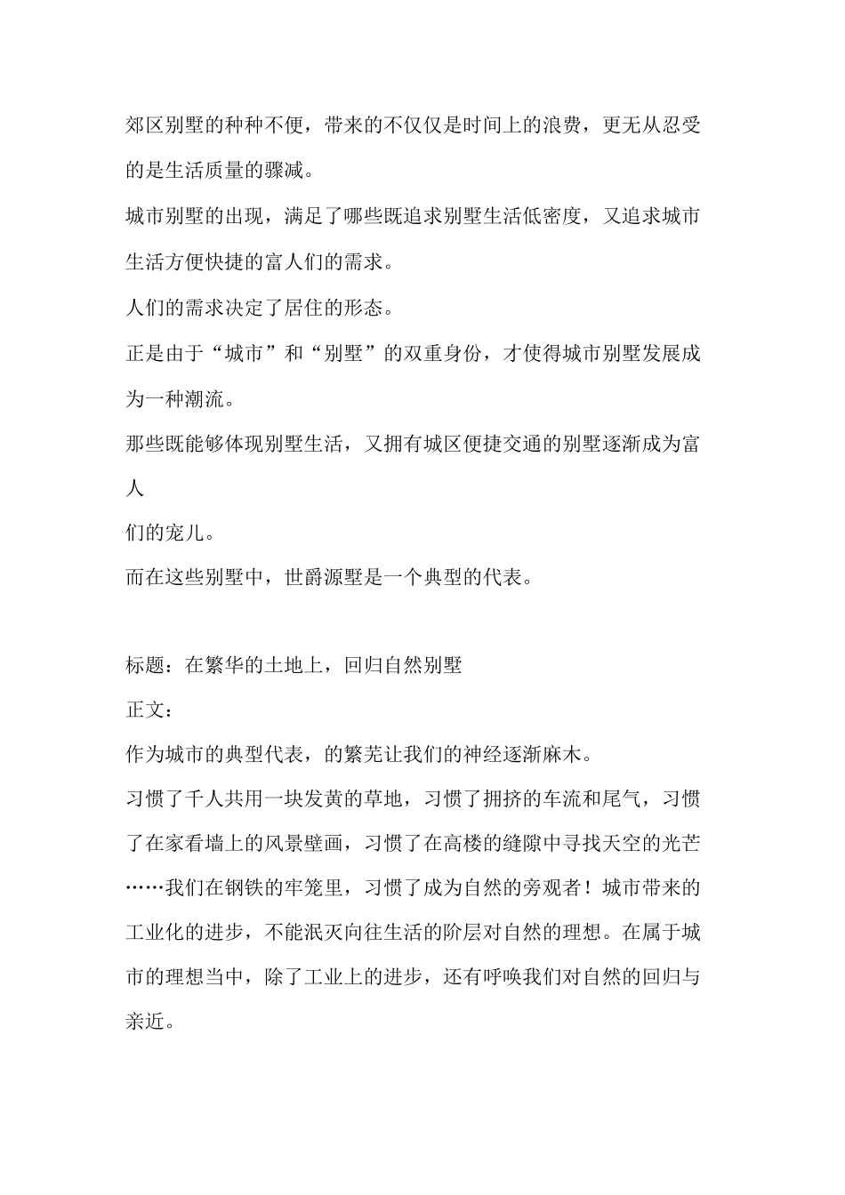 房地产文案51_第3页