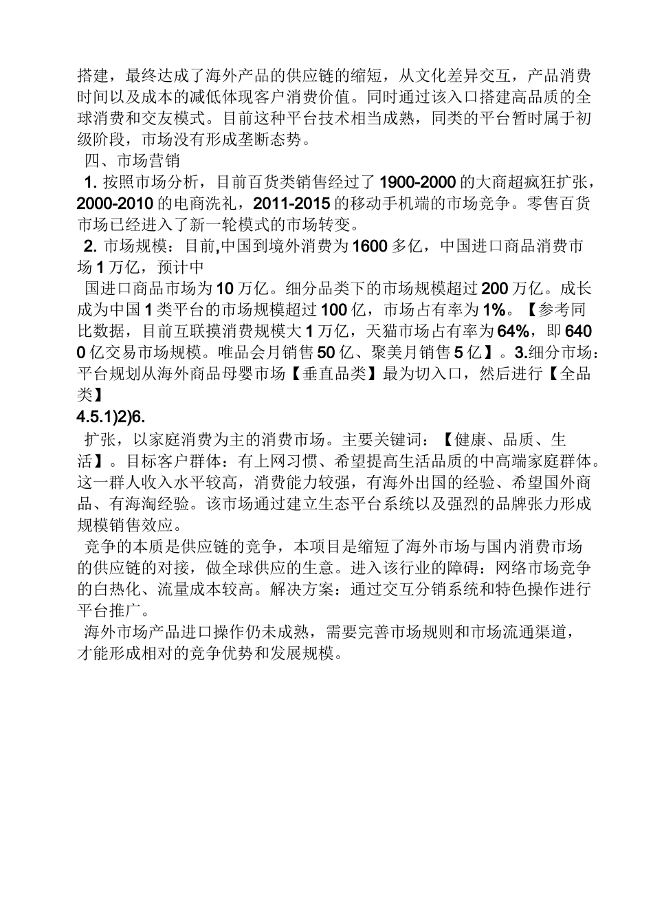跨境电商o2o策划方案_第2页