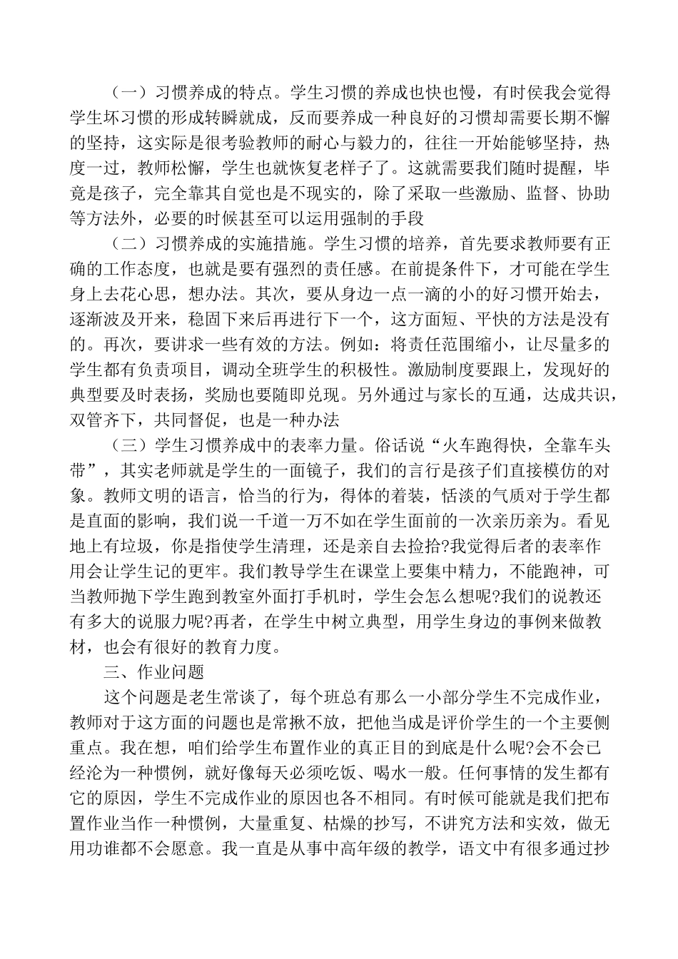 语文教学质量经验交流材料_第2页