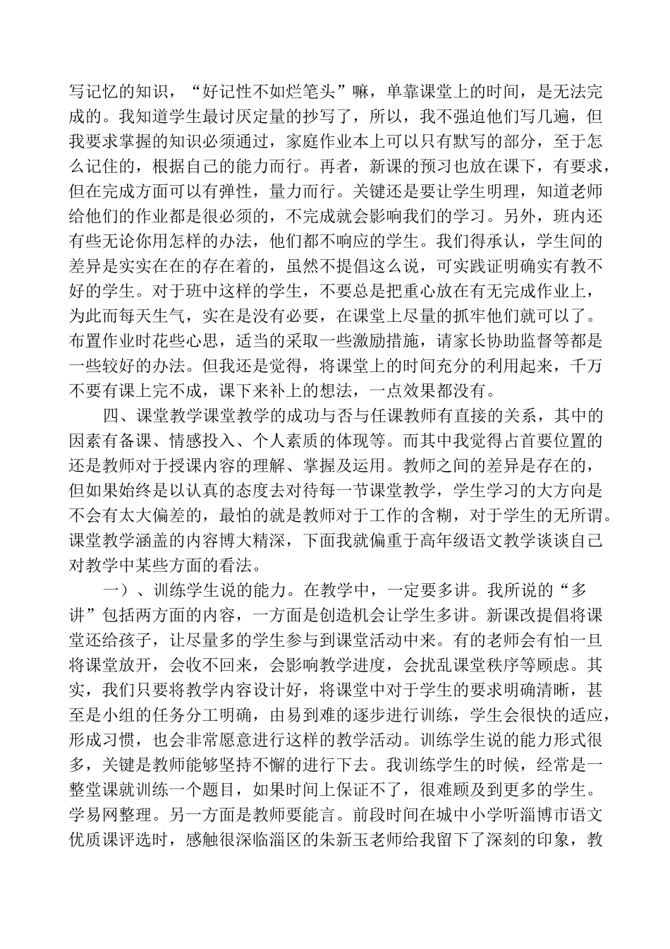 语文教学质量经验交流材料_第3页