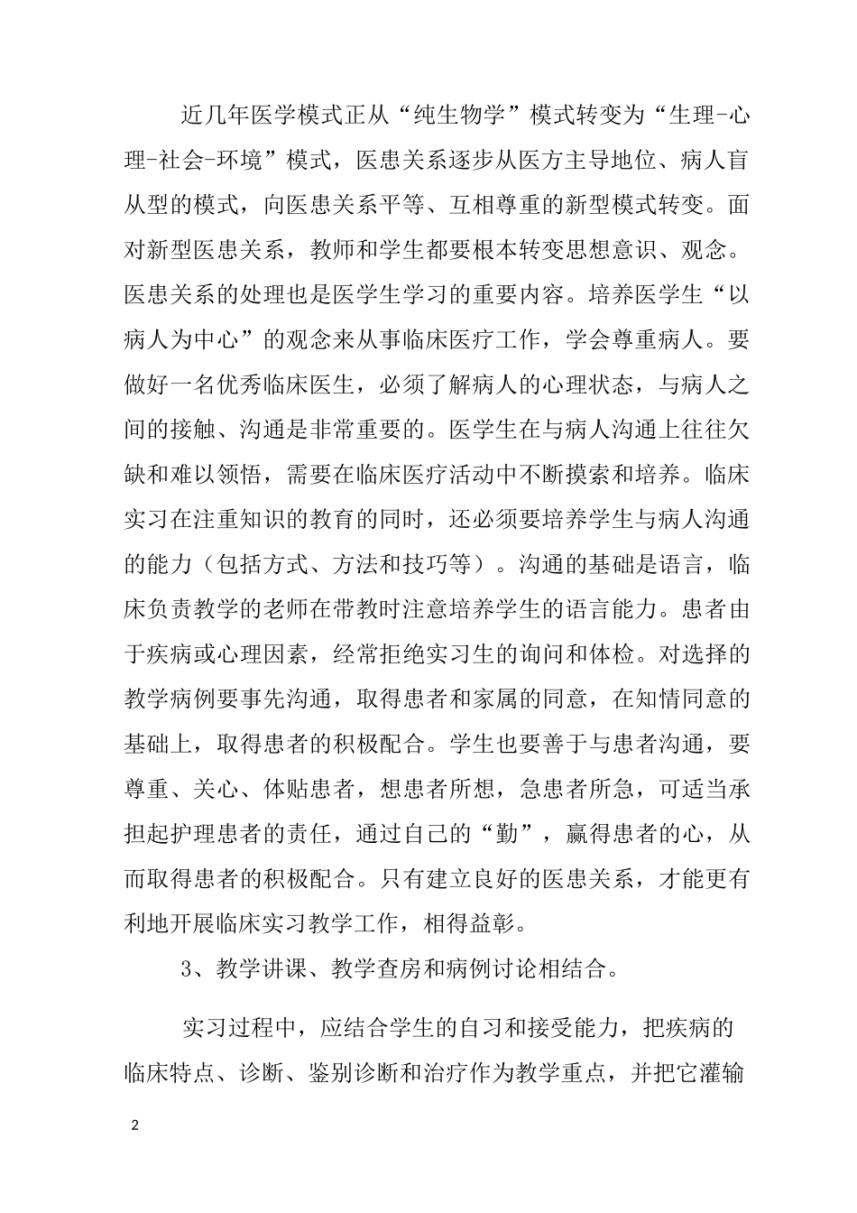 医生带教工作总结_第2页