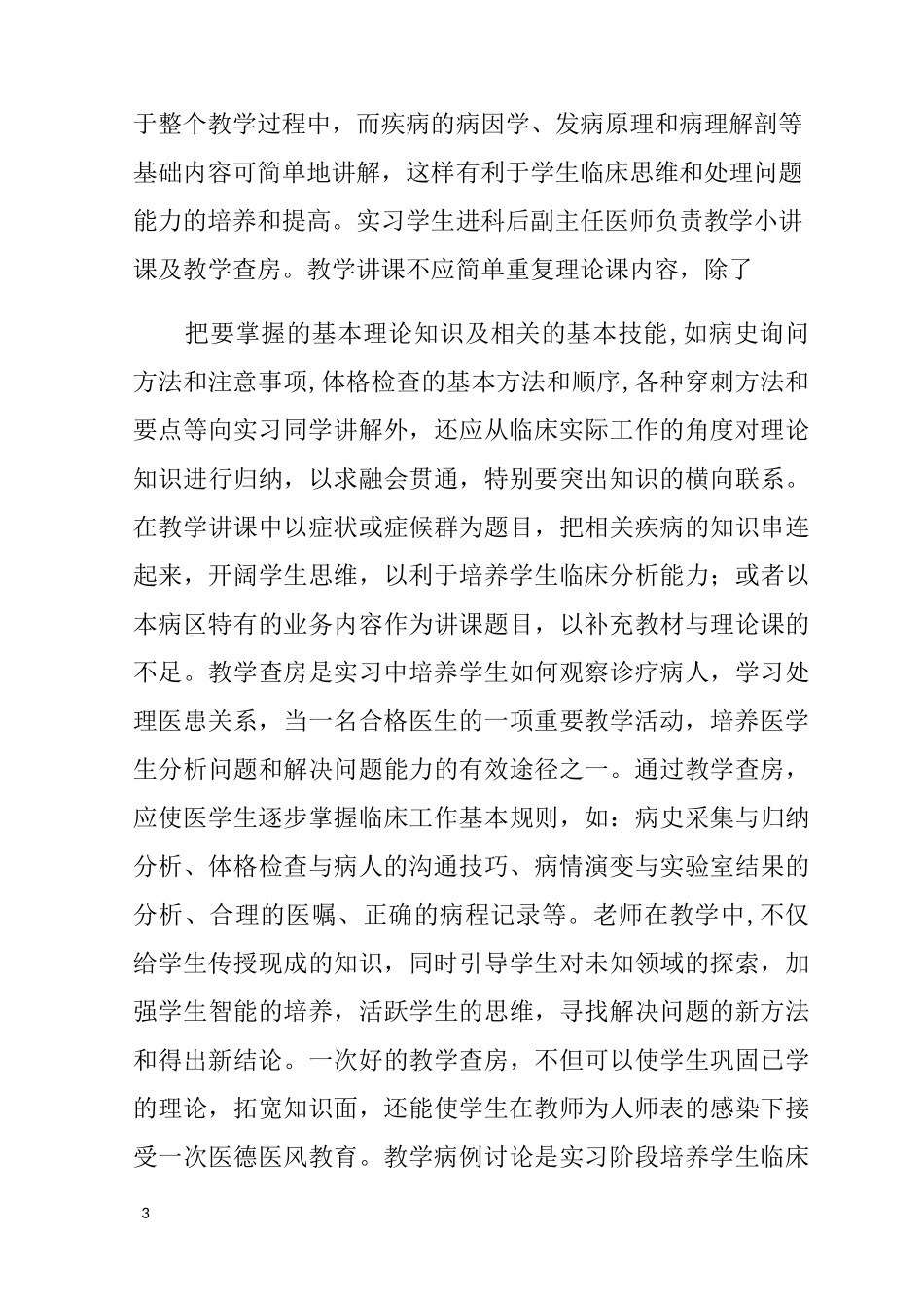 医生带教工作总结_第3页