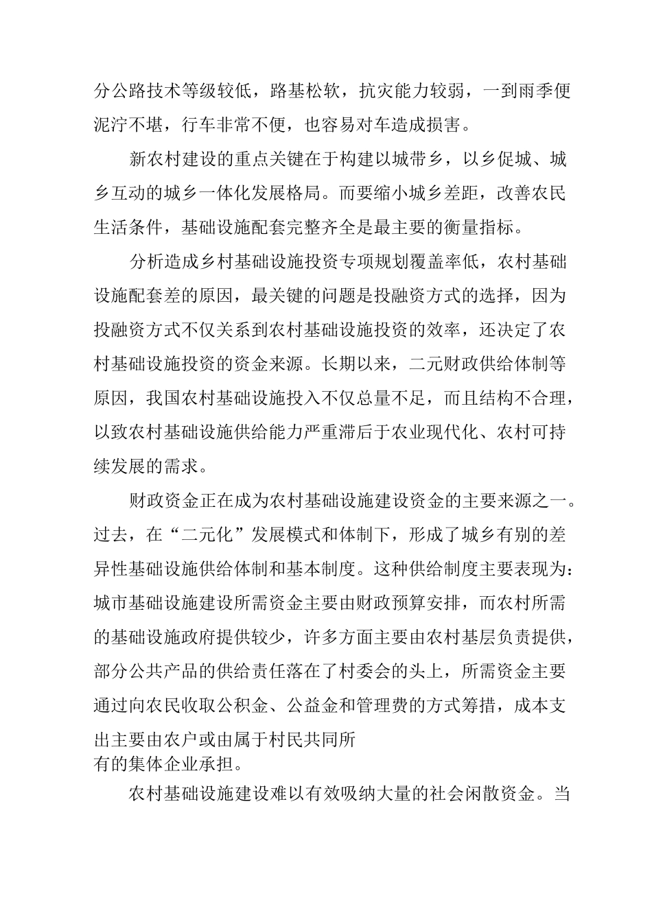 农村基础设施现状调研报告_第2页