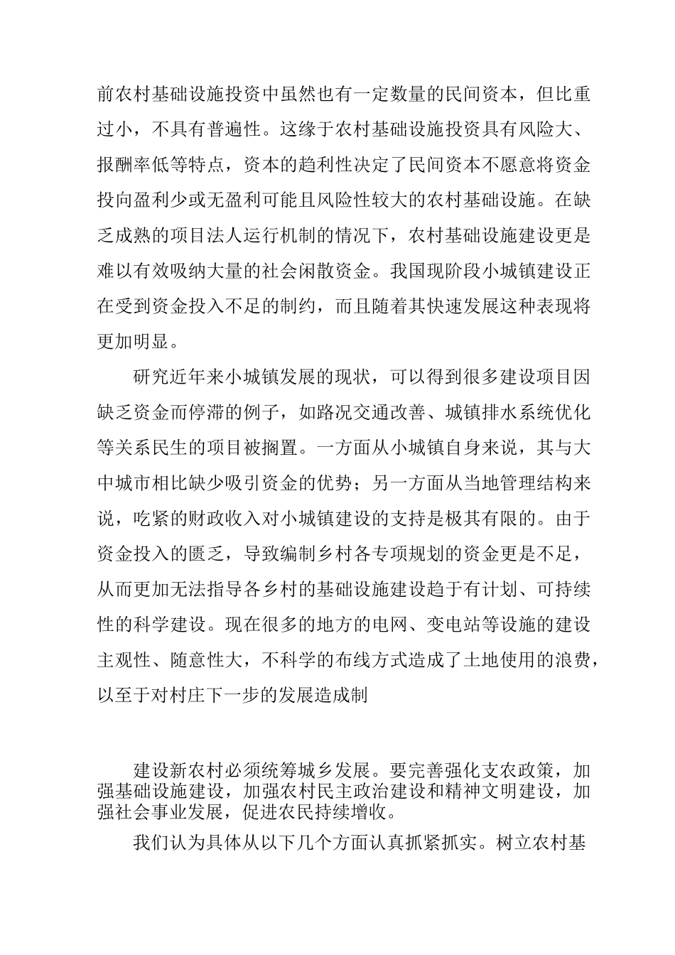 农村基础设施现状调研报告_第3页