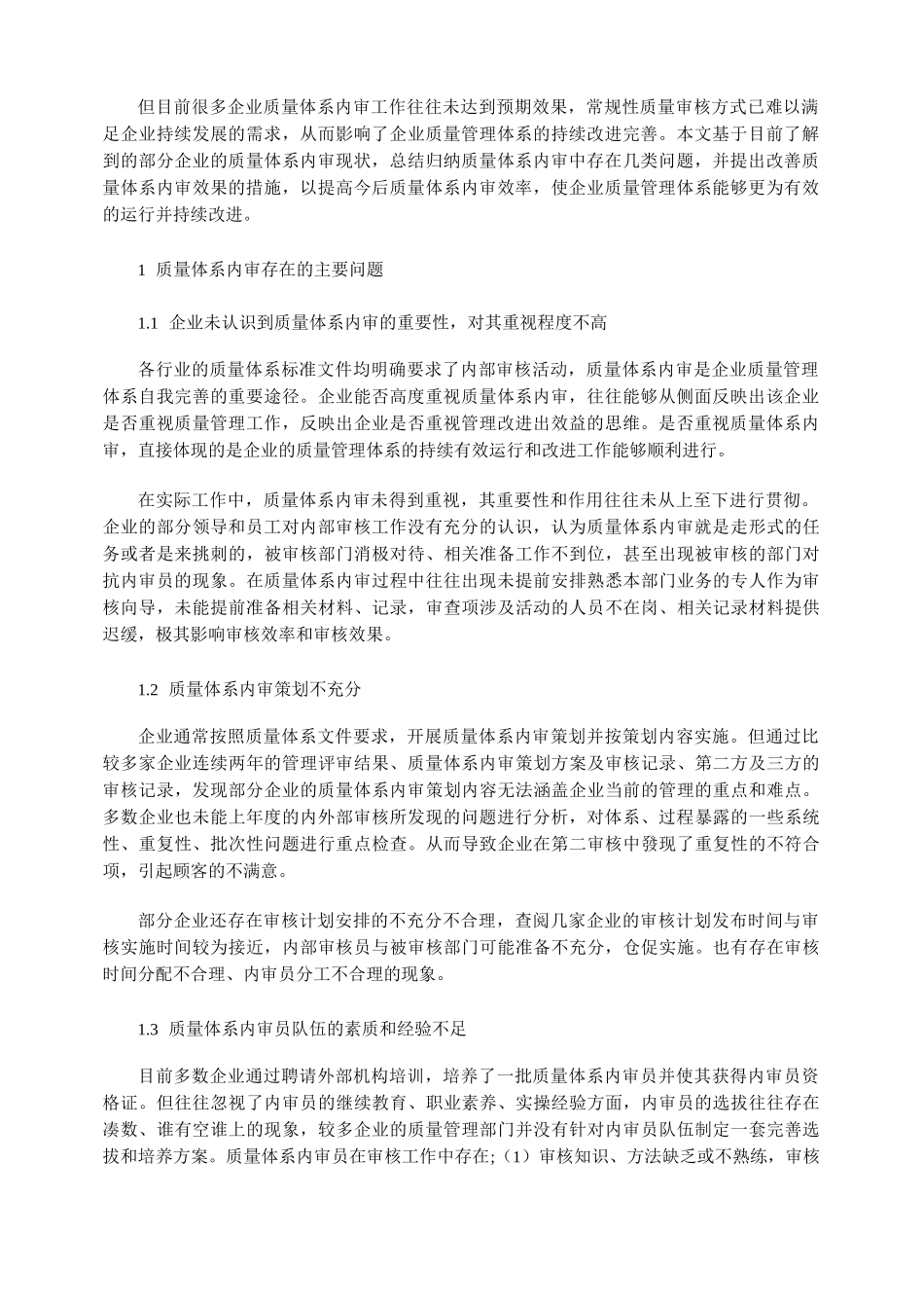 浅析企业质量管理体系内部审核问题和改进建议_第2页
