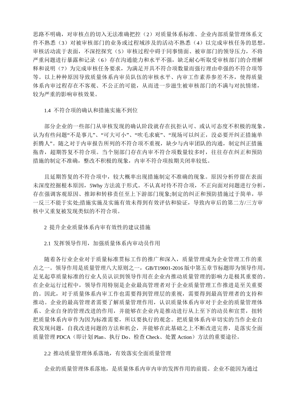 浅析企业质量管理体系内部审核问题和改进建议_第3页