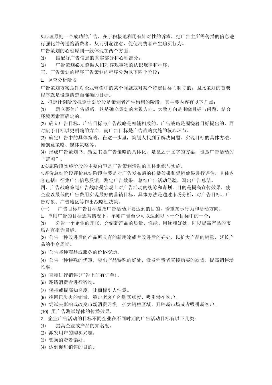 广 告 策 划_第2页