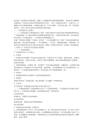 广 告 策 划