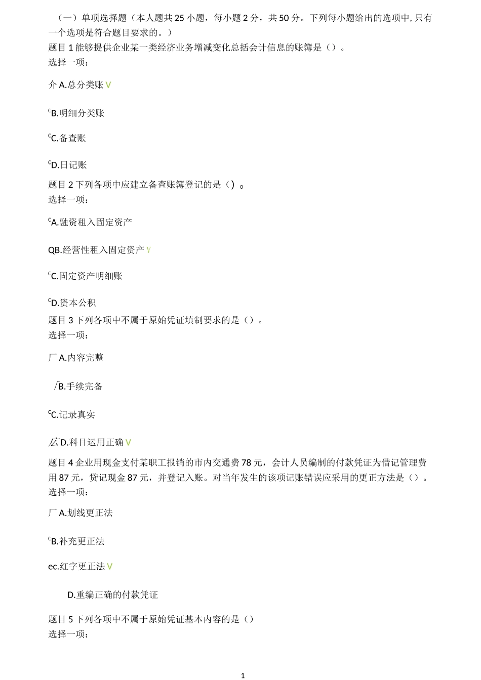 电大基础会计形成性考核三及答案_第1页